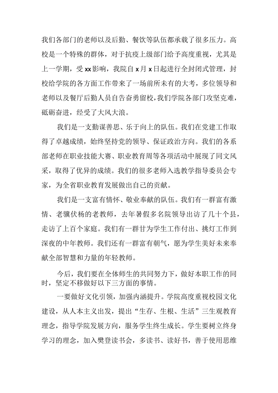 有关高校党委书记、校长、院长在庆祝教师节暨表彰大会上的讲话材料（9篇）.docx_第2页