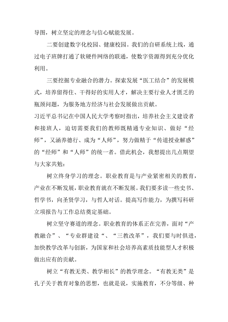 有关高校党委书记、校长、院长在庆祝教师节暨表彰大会上的讲话材料（9篇）.docx_第3页