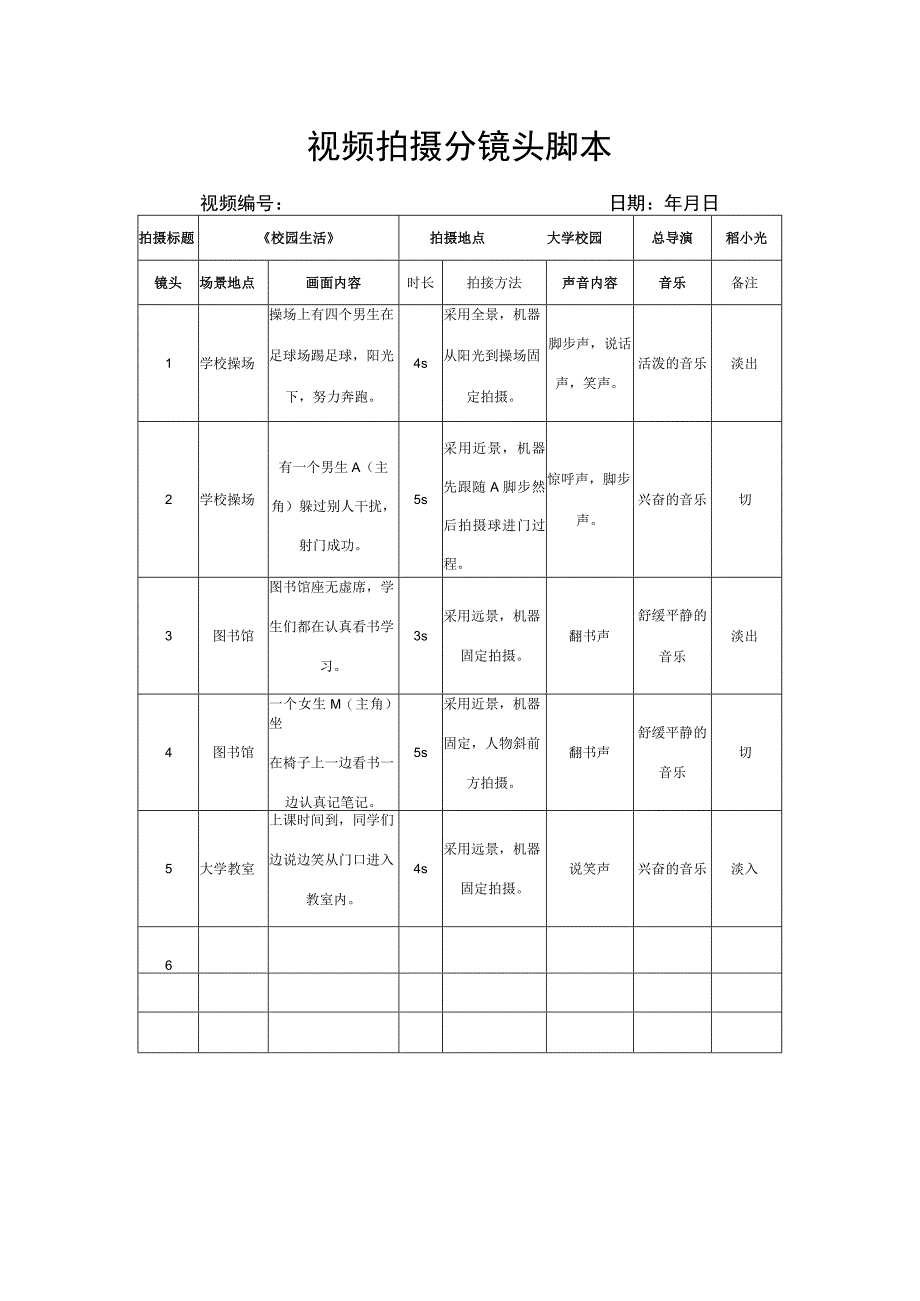 视频分镜头拍摄脚本（5份）.docx_第2页