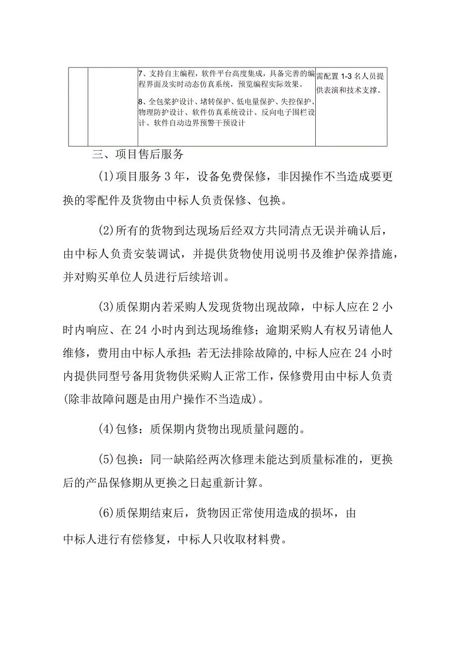 福州科技馆展品服务采购项目需求书.docx_第2页