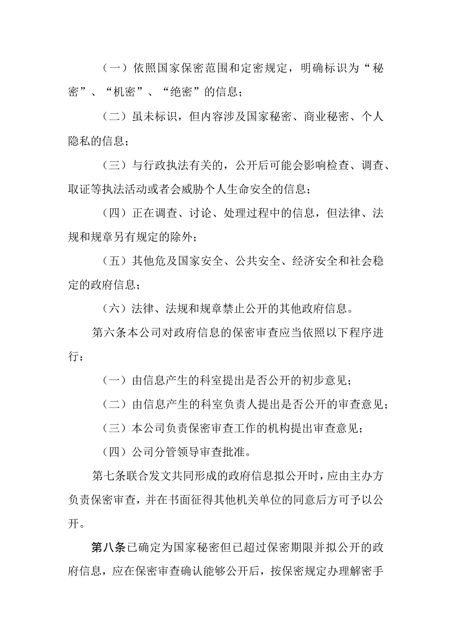 电信公司政府信息公开保密审查制度.docx_第2页