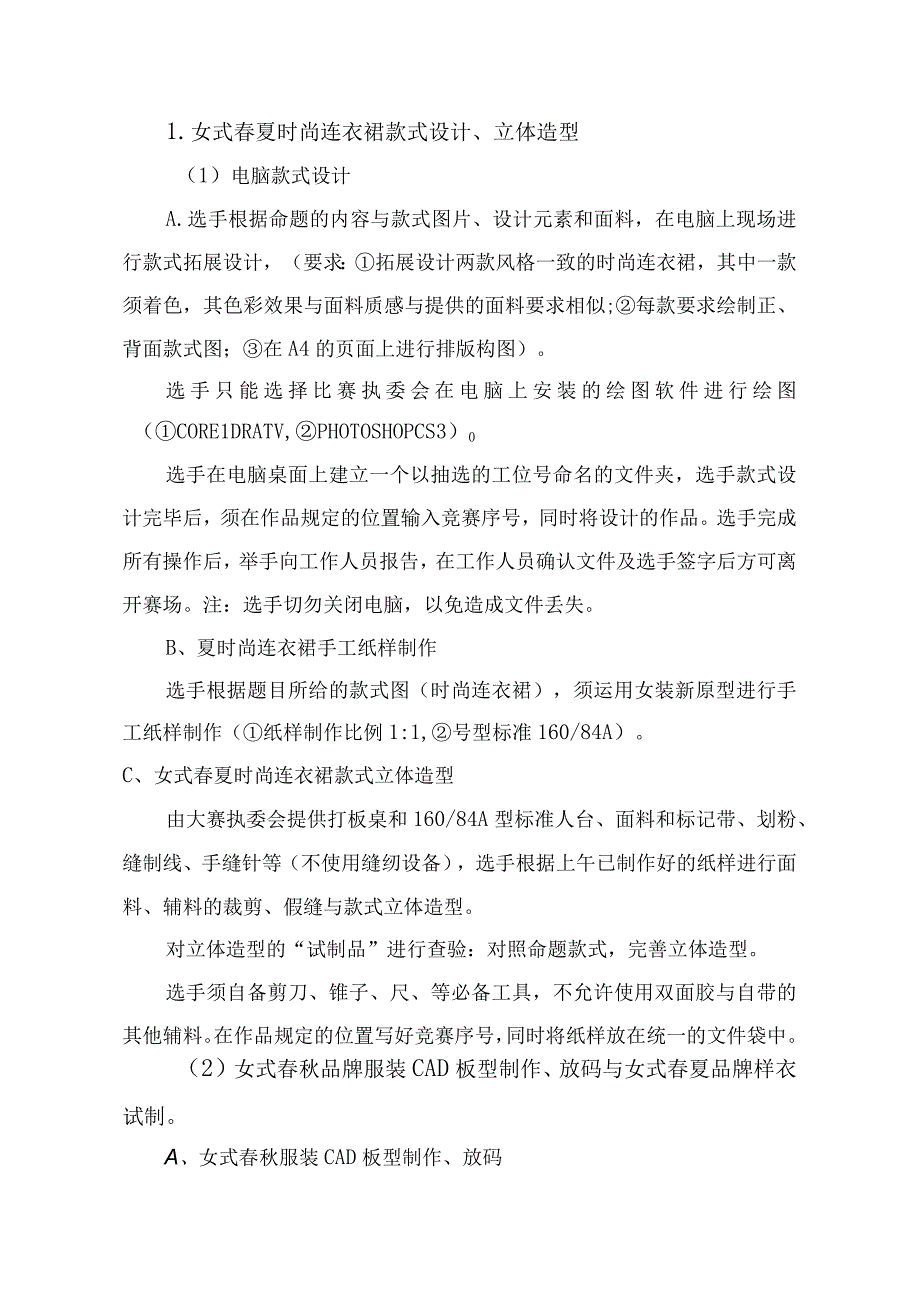 第八届2013年全区中等职业学校技能比赛服装设计制作技能比赛实施方案.docx_第3页