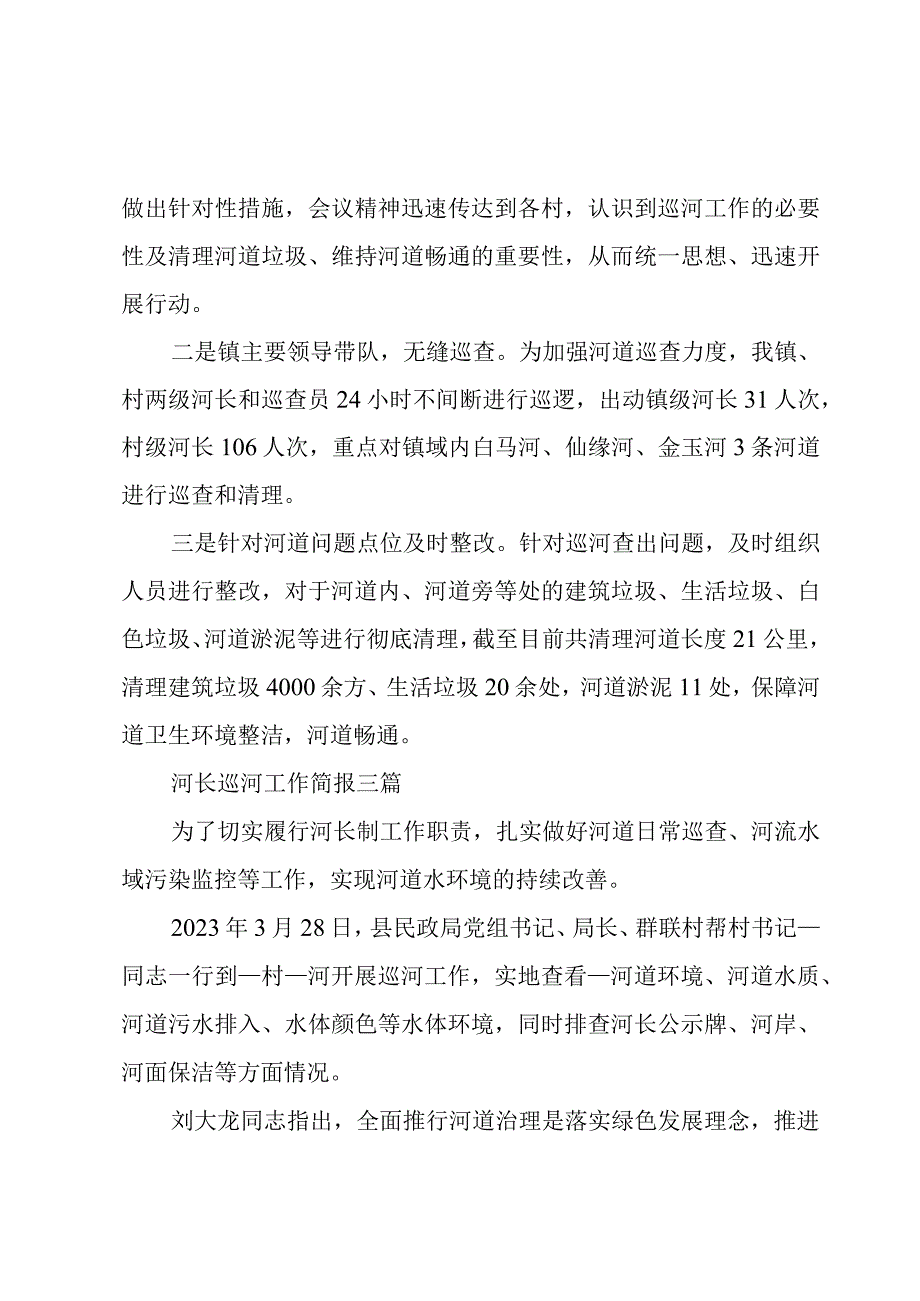 河长巡河工作简报三篇.docx_第2页