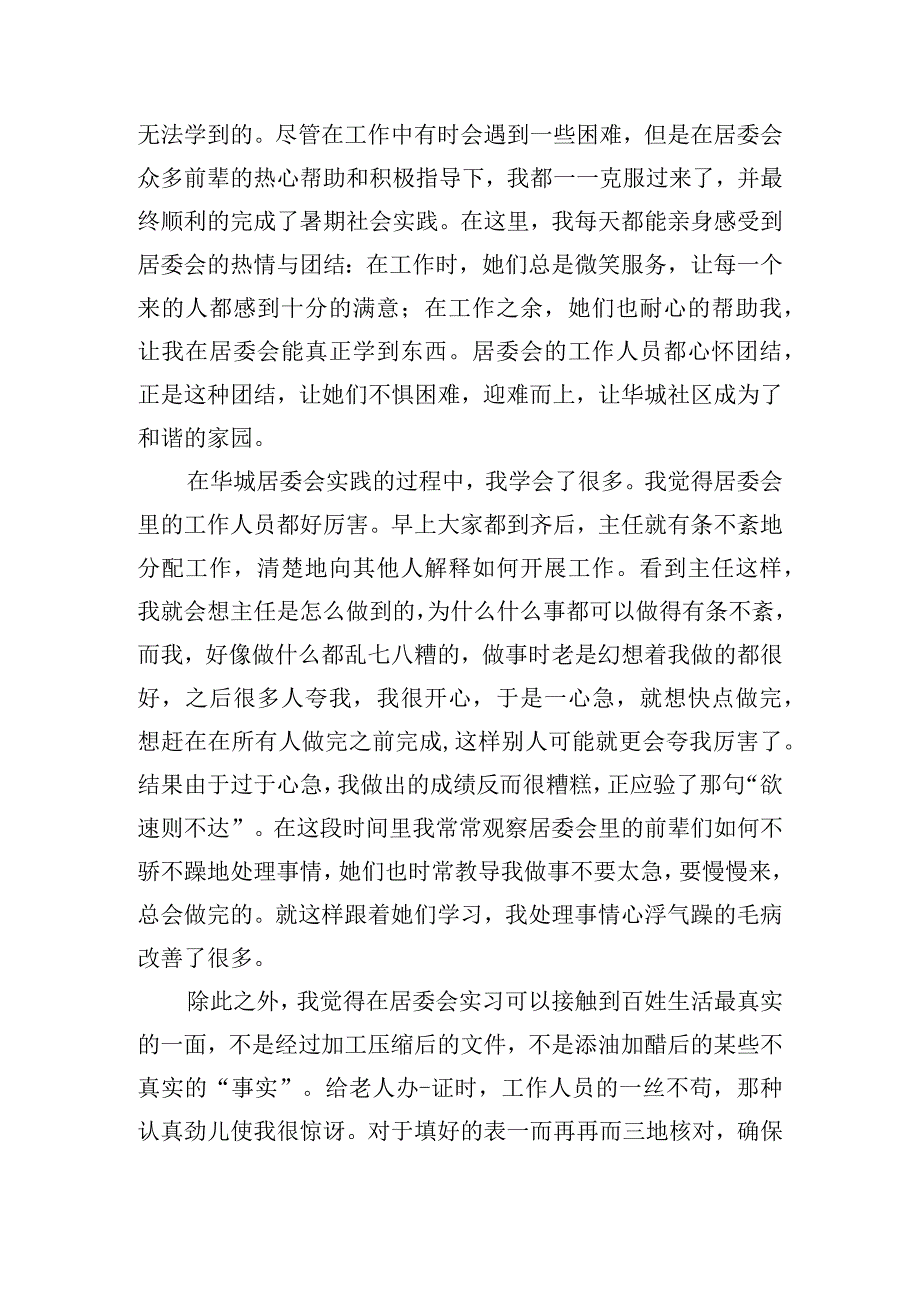 社区志愿者社会实践报告.docx_第2页