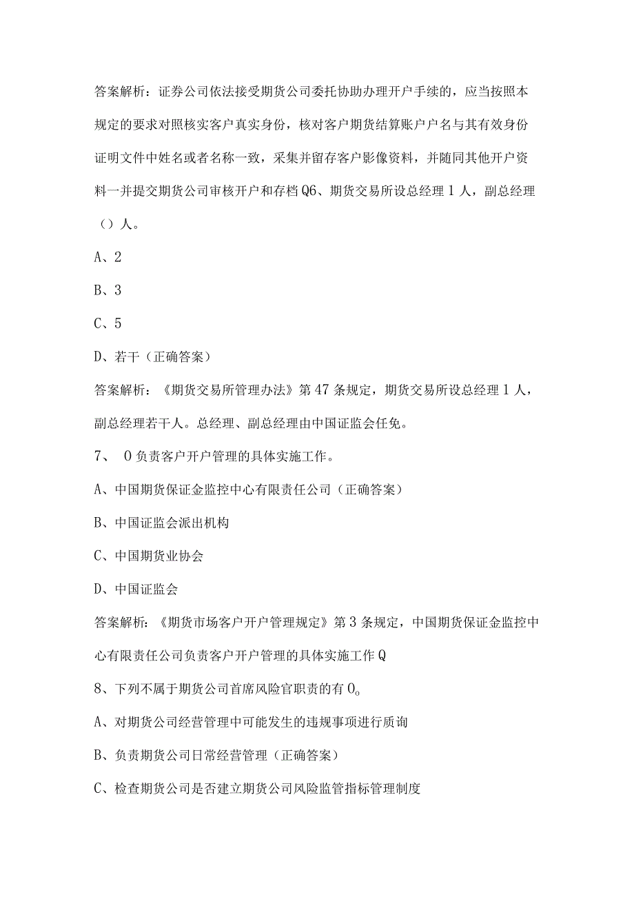 期货法律法规知识竞赛试题及答案（130题）.docx_第3页