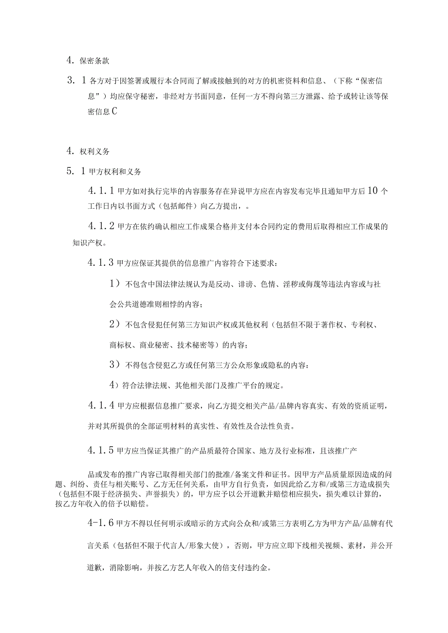 网红主播直播带货协议-精选5套.docx_第3页