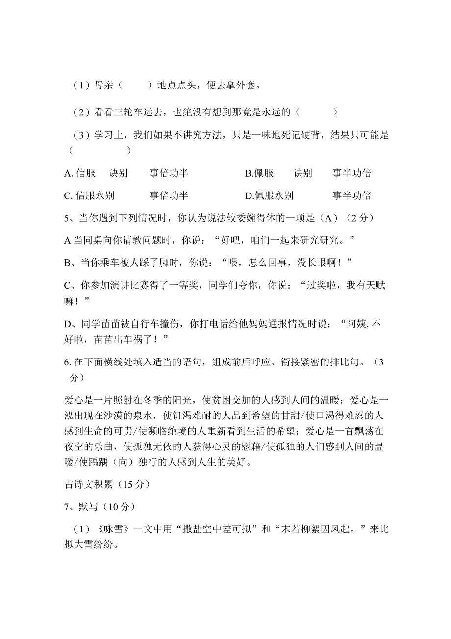 象达中学2013版人教版七年级上第一单元测验题.docx_第2页