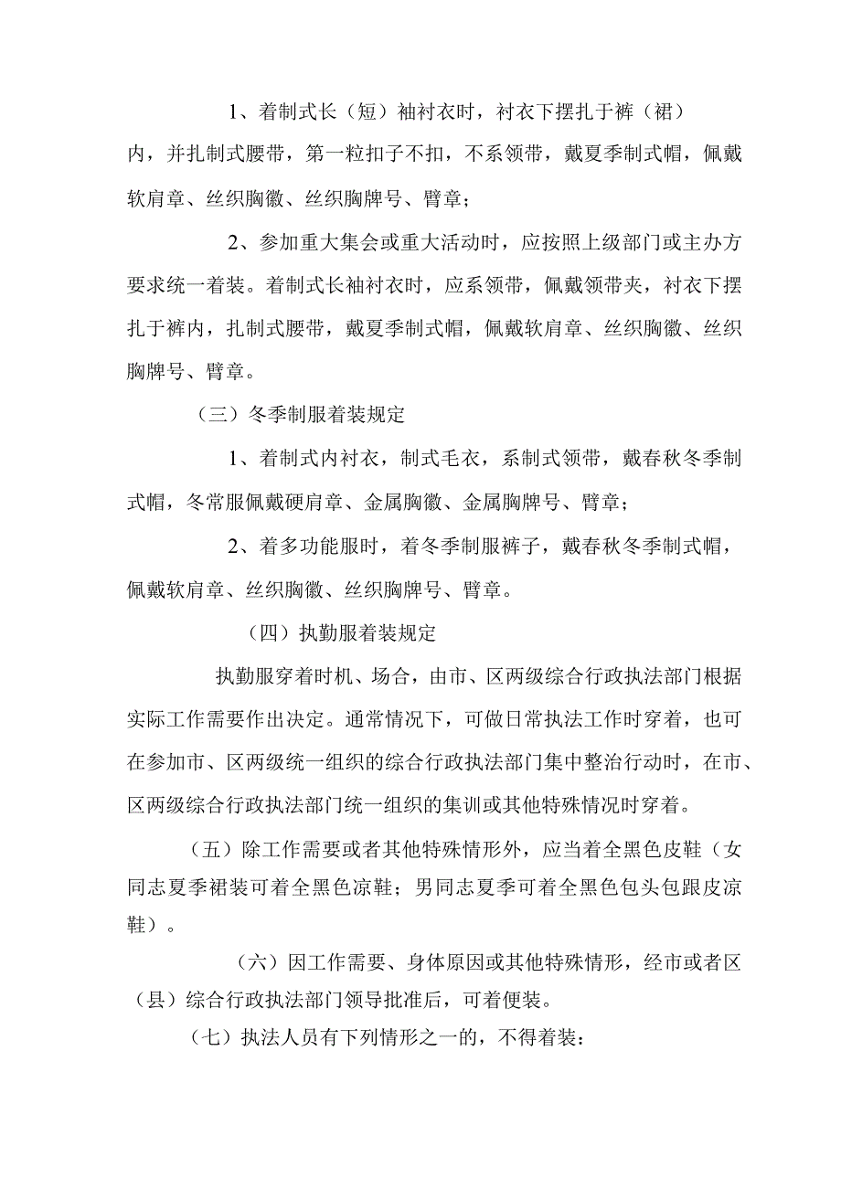 贵阳市综合行政执法人员着装管理规定.docx_第2页