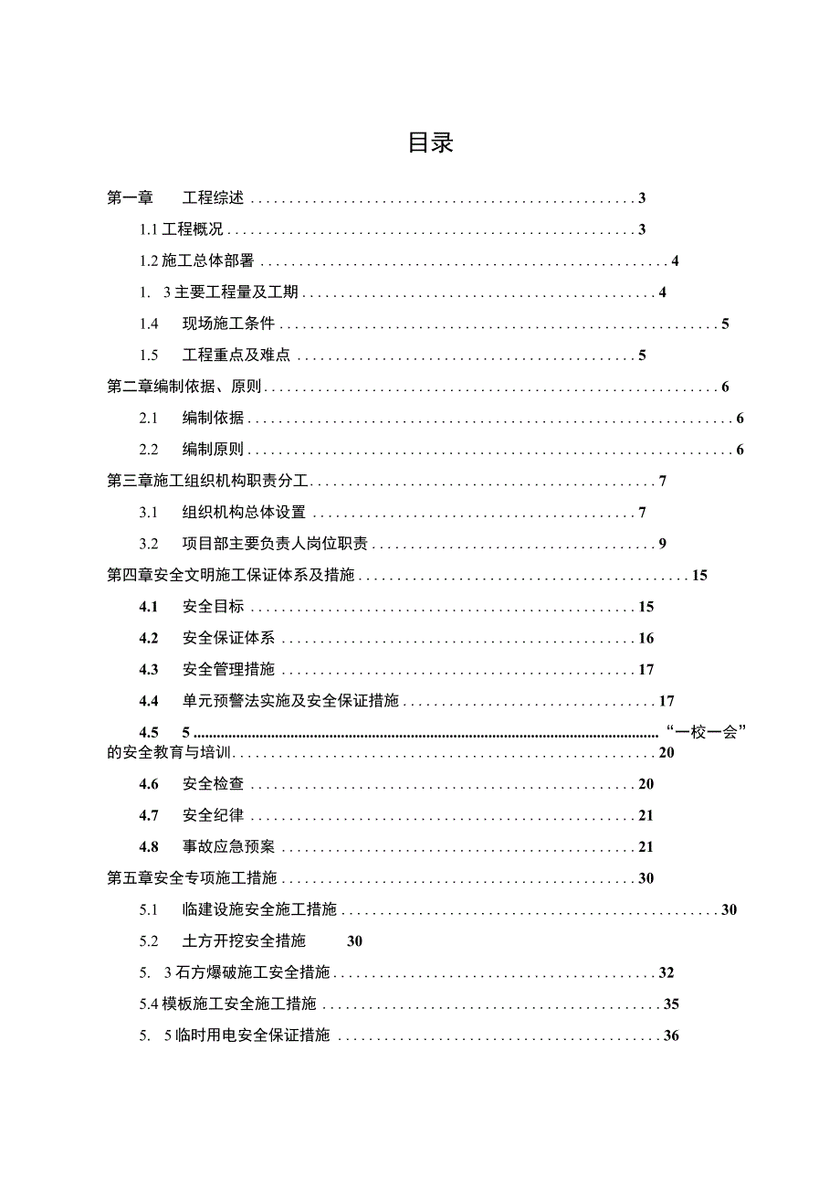 市政道路安全文明施工方案(最终).docx_第2页