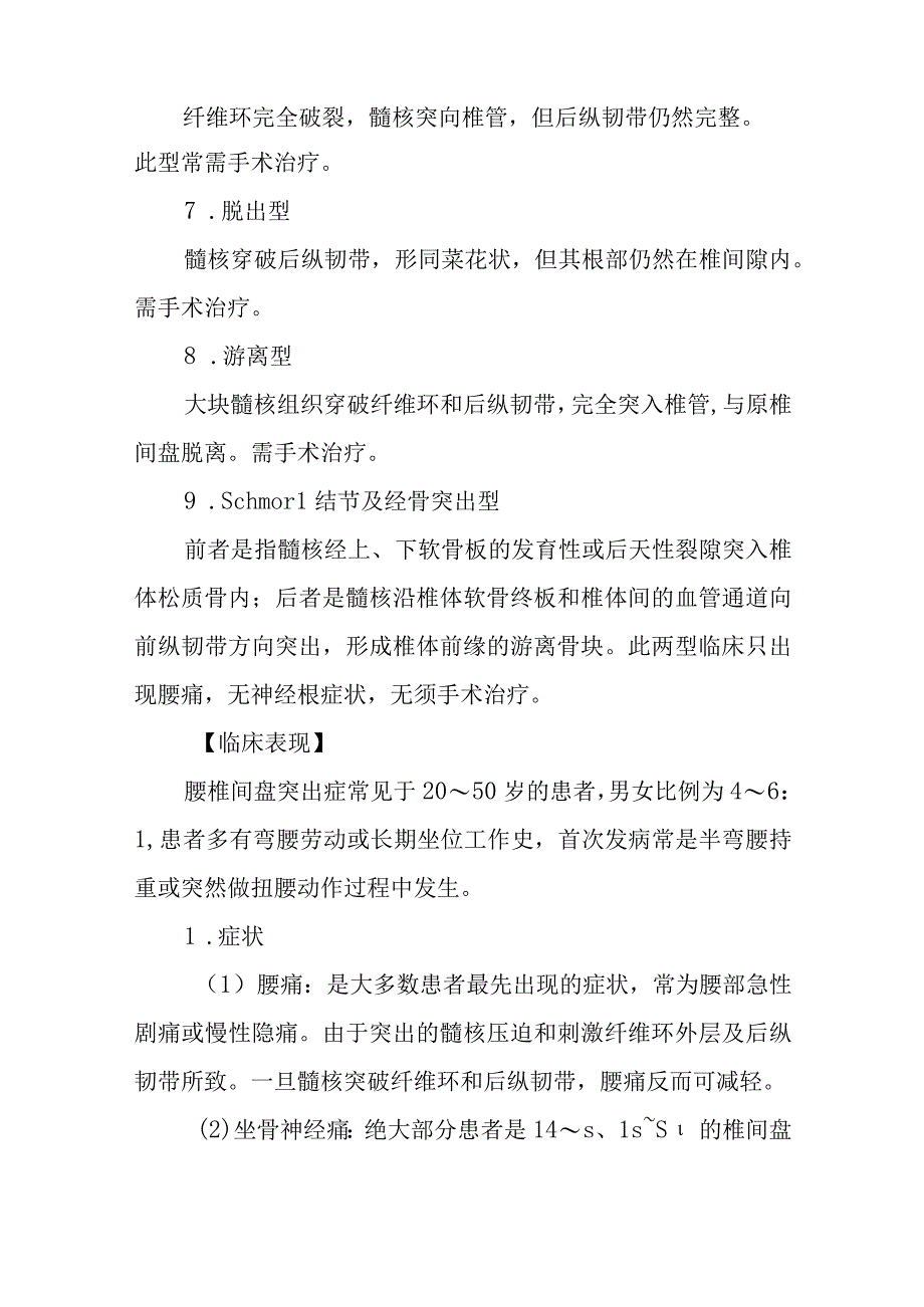 腰椎间盘突出症患者的护理常规.docx_第3页