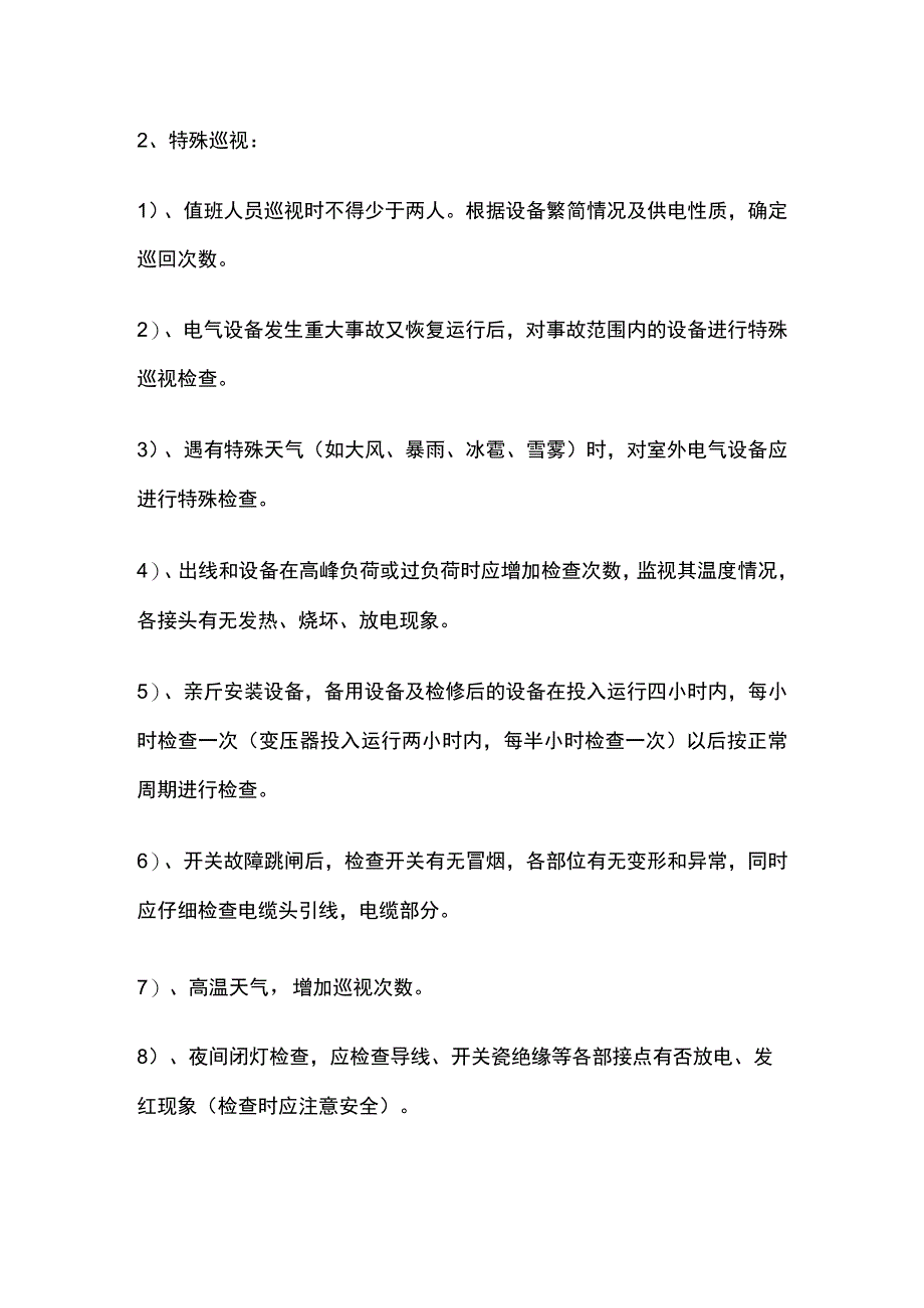 配电室巡检制度.docx_第3页