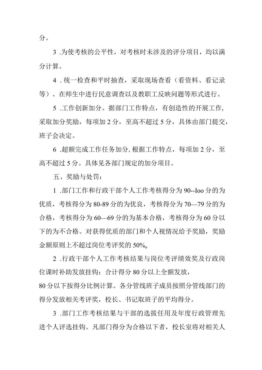 职业中等专业学校行政部门工作考核方案.docx_第3页