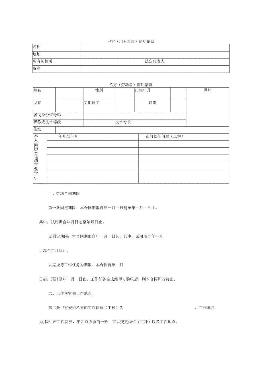 示范文本云南省劳动合同范本.docx_第3页