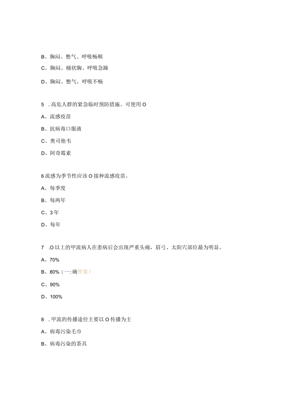 甲型流感的护理查房试题 (1).docx_第2页