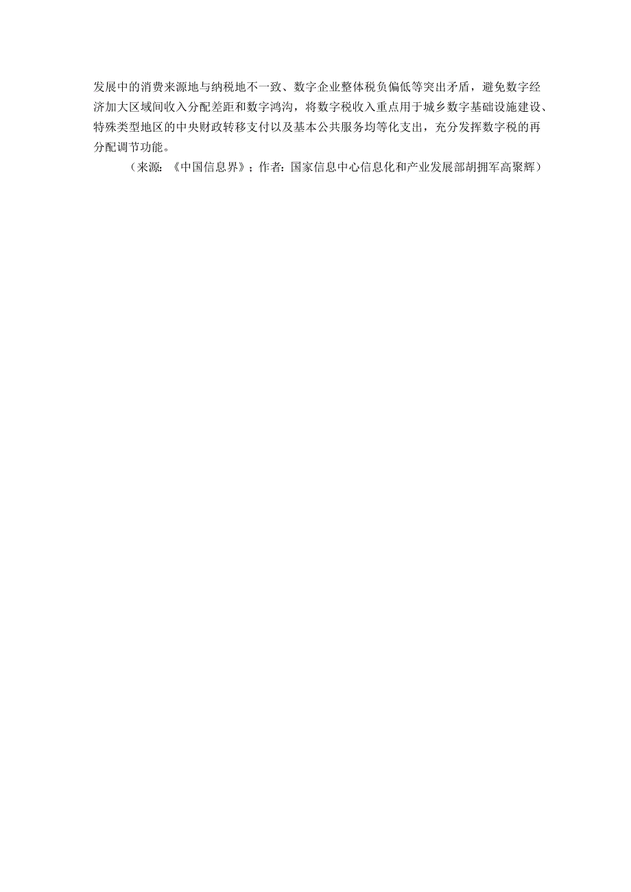 探索数字税+调节数据收益再分配.docx_第3页