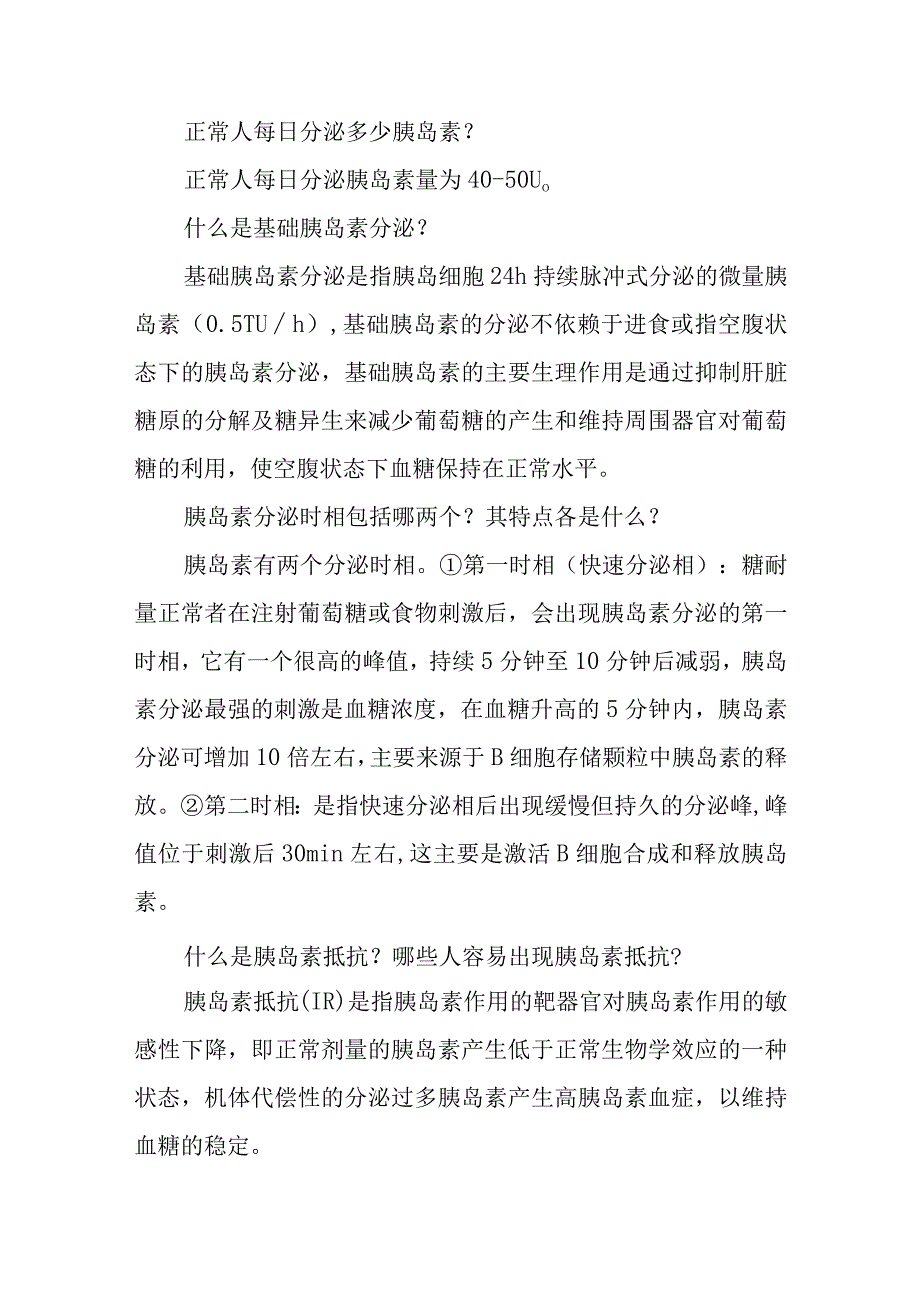 糖尿病相关知识解答.docx_第2页