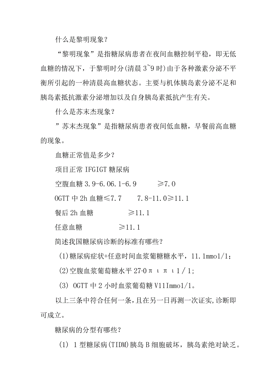 糖尿病相关知识解答.docx_第3页