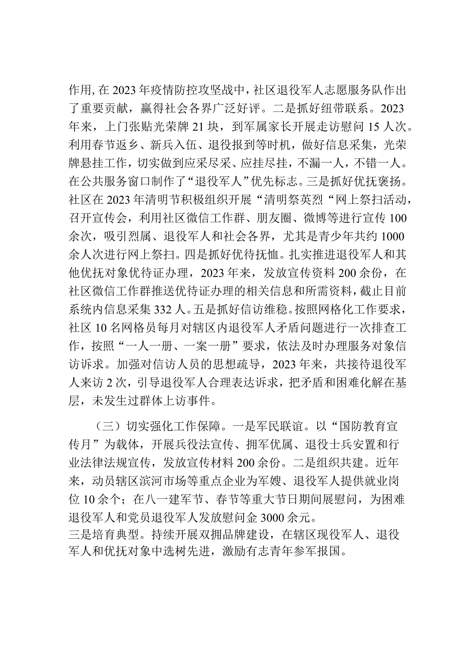 社区村退役军人服务工作情况汇报2023-2024.docx_第2页