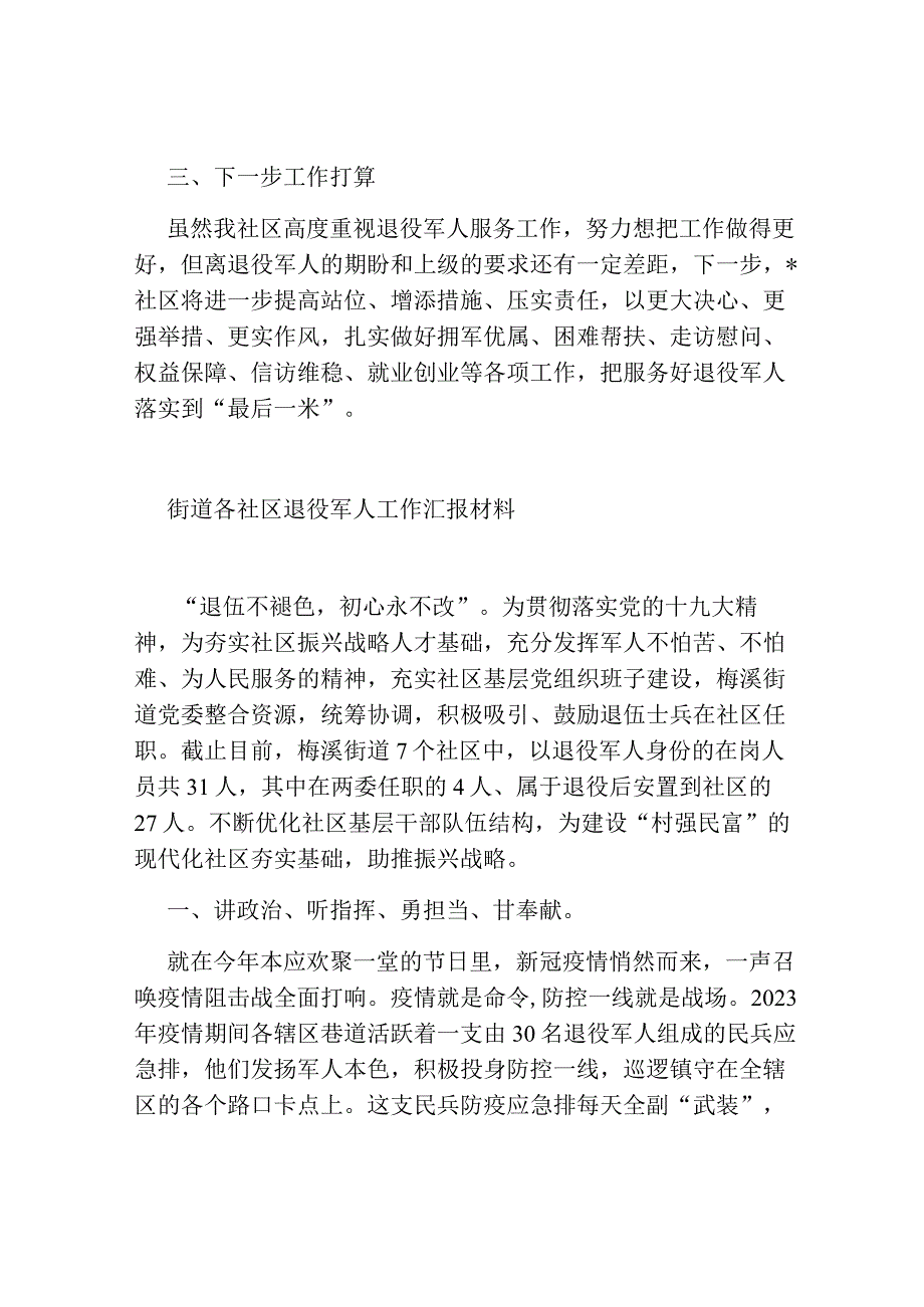 社区村退役军人服务工作情况汇报2023-2024.docx_第3页