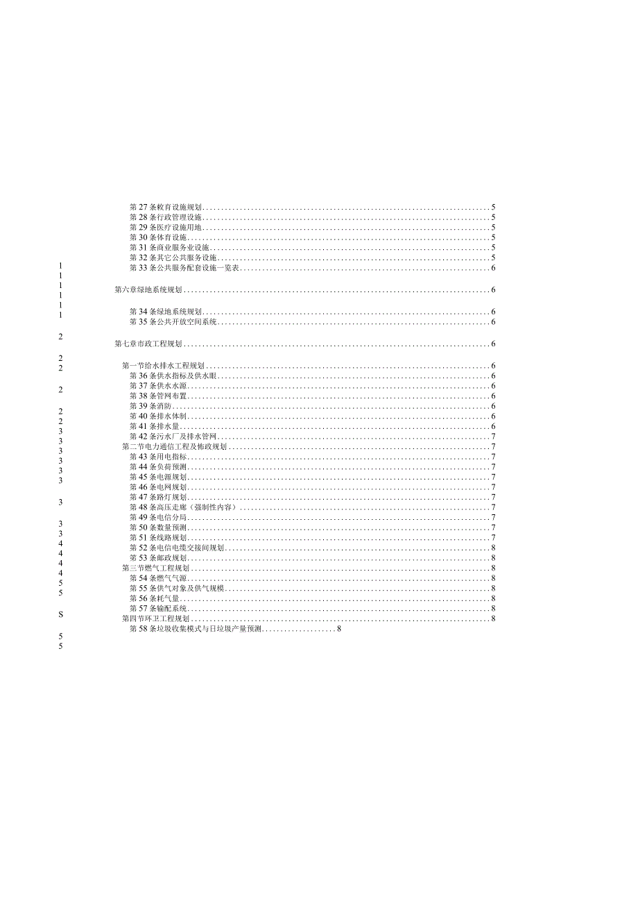 紫云自治县老城区(中心城区)控制性详细规划.docx_第2页