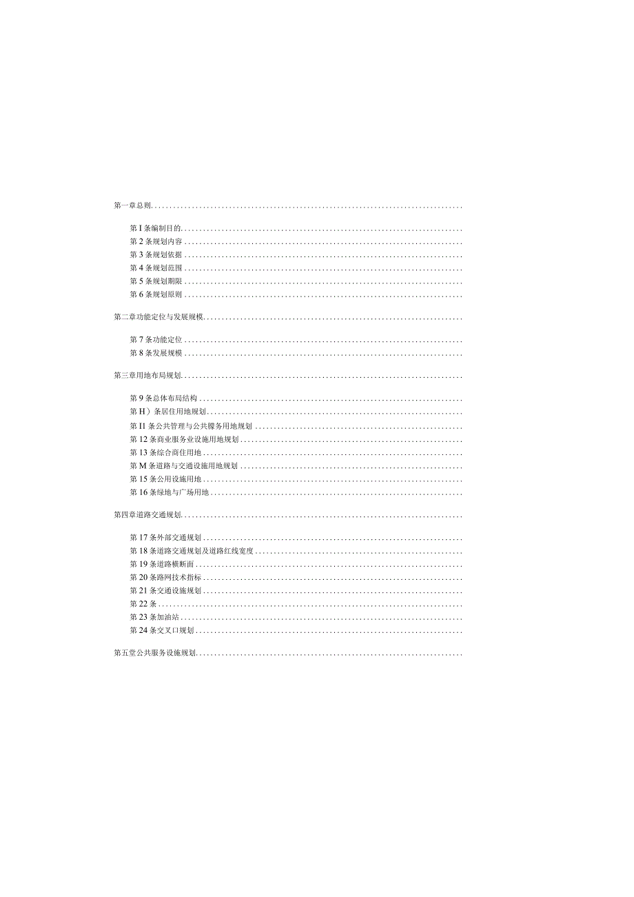 紫云自治县老城区(中心城区)控制性详细规划.docx_第3页