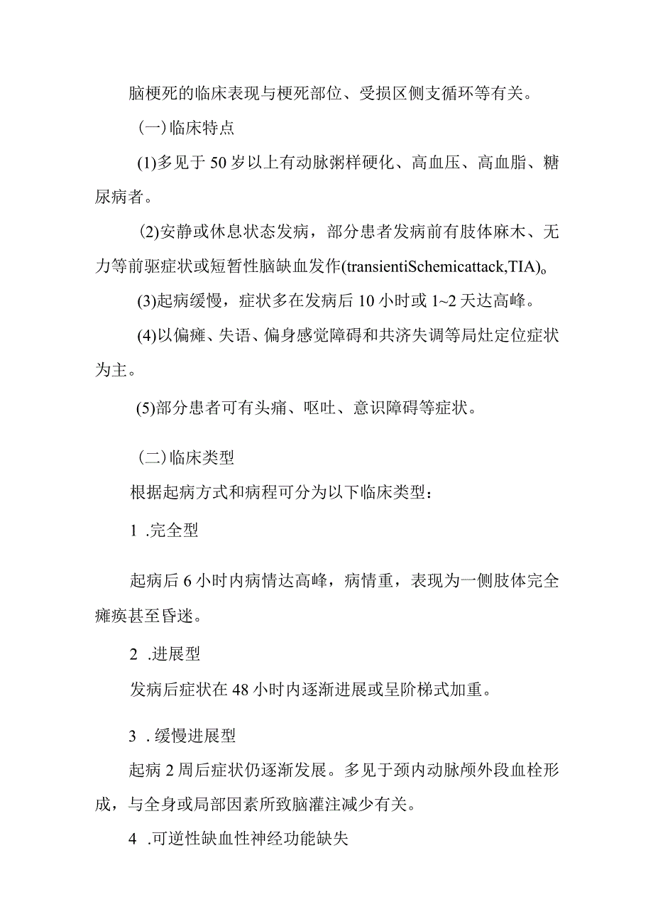 脑梗死患者的护理常规.docx_第2页