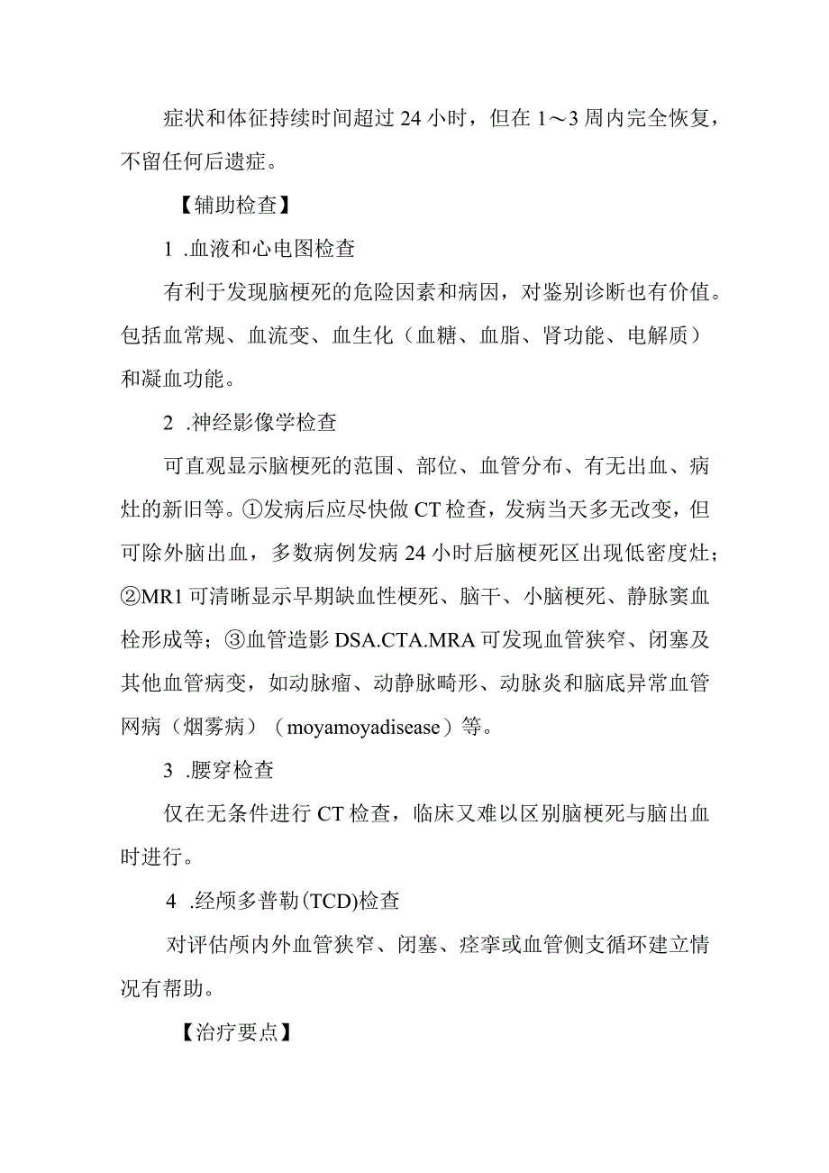 脑梗死患者的护理常规.docx_第3页