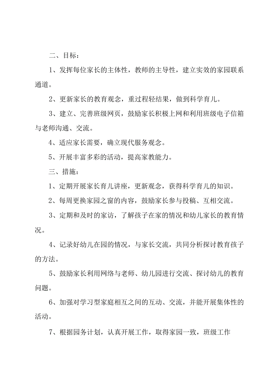 幼儿园中班家长的工作计划（18篇）.docx_第2页