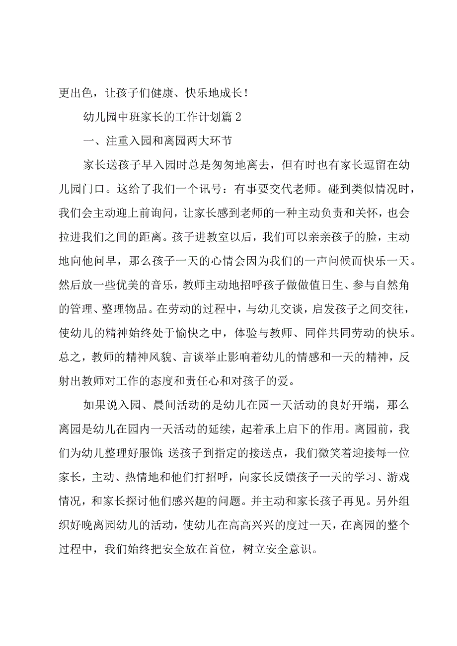 幼儿园中班家长的工作计划（18篇）.docx_第3页