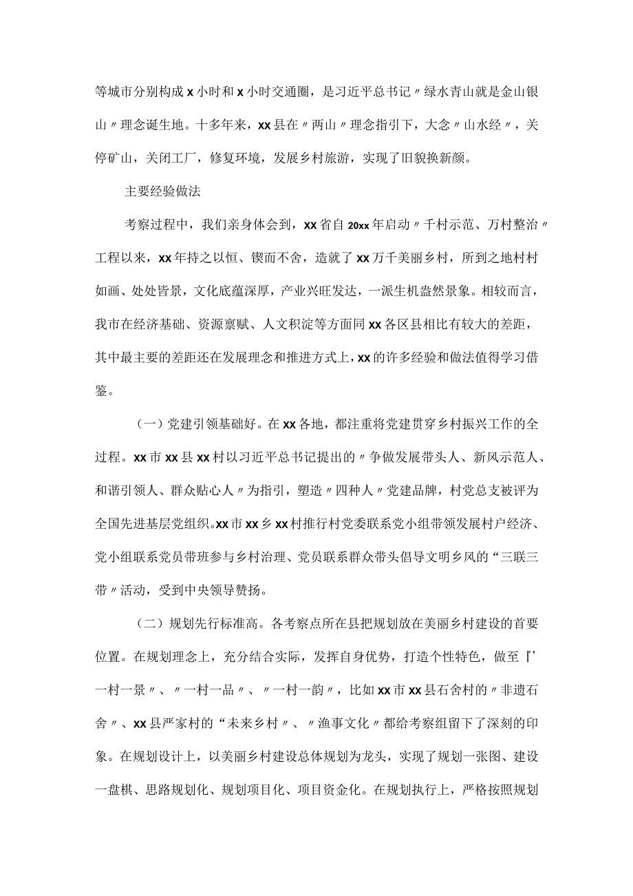 年轻干部赴xx地学习考察乡村振兴工作情况调研报告.docx_第2页