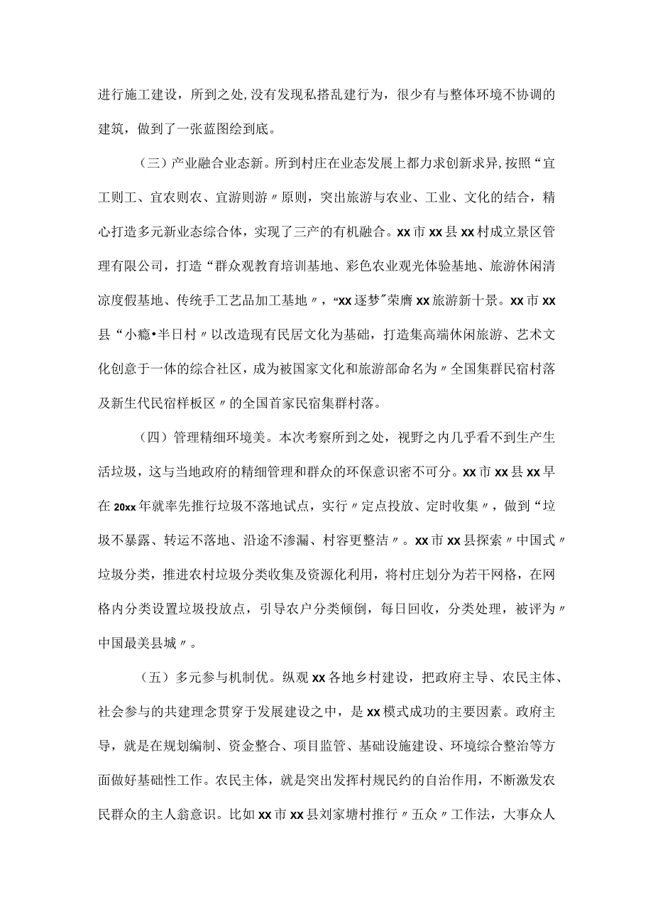 年轻干部赴xx地学习考察乡村振兴工作情况调研报告.docx_第3页