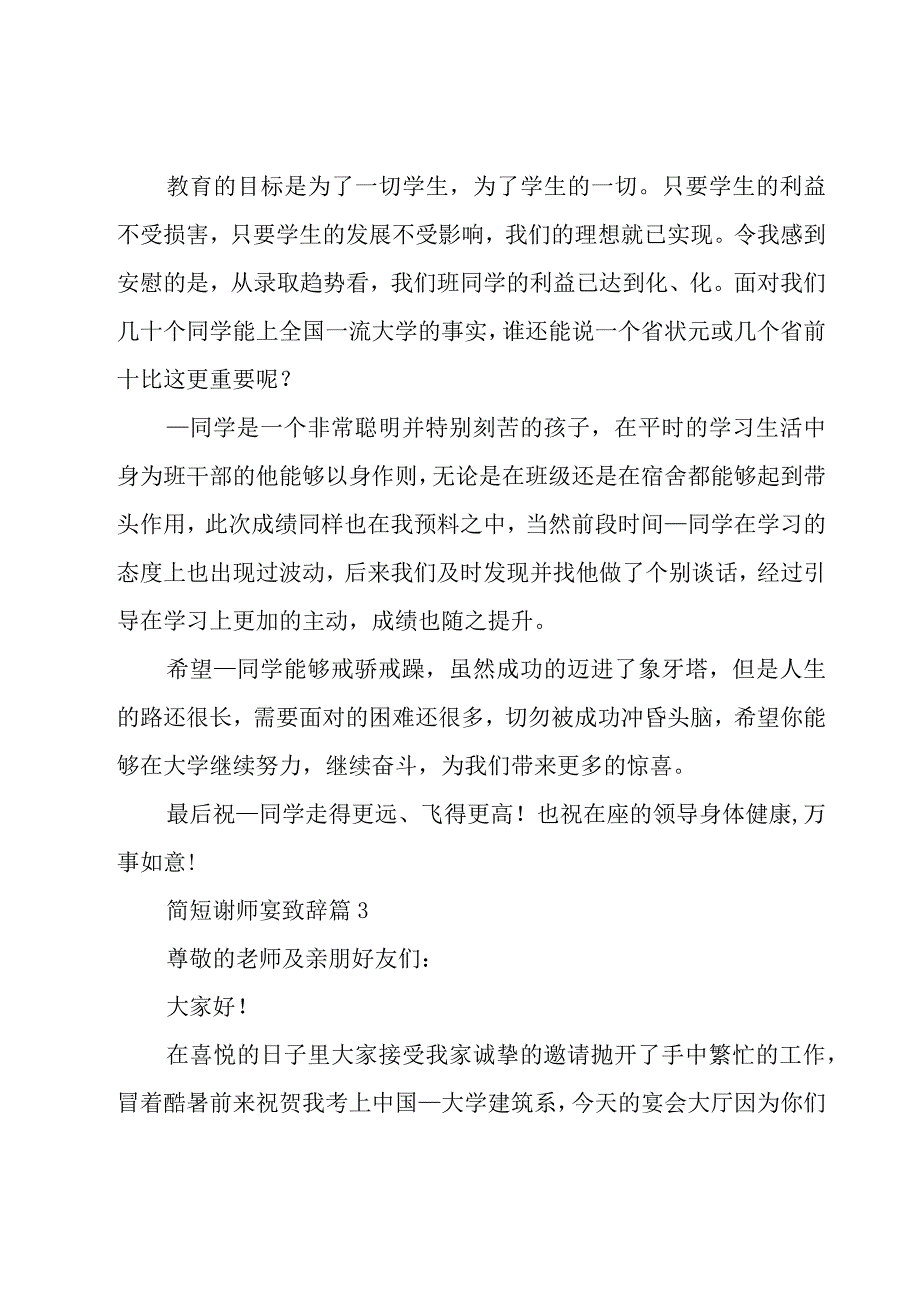 简短谢师宴致辞（26篇）.docx_第3页