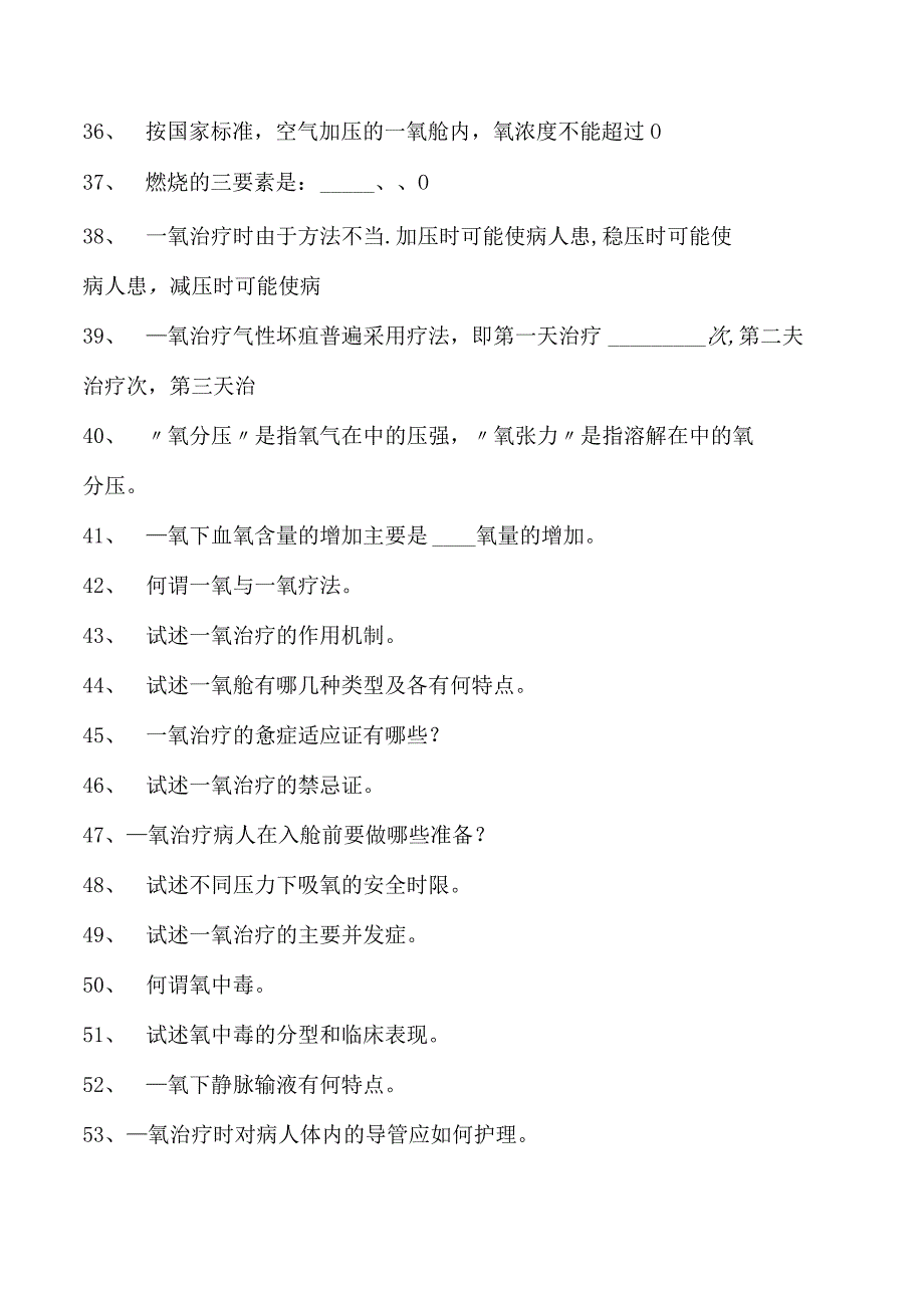 电子商务师氧医学试卷(练习题库)1.docx_第3页