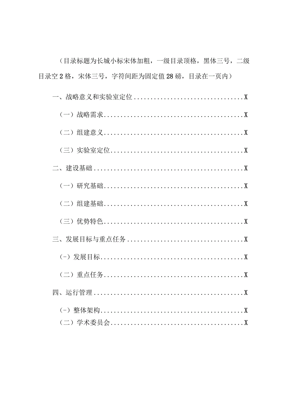 自治区重点实验室组建方案.docx_第3页