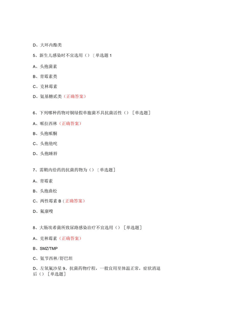 特殊使用级抗菌药物处方权考试试题（副高）.docx_第2页