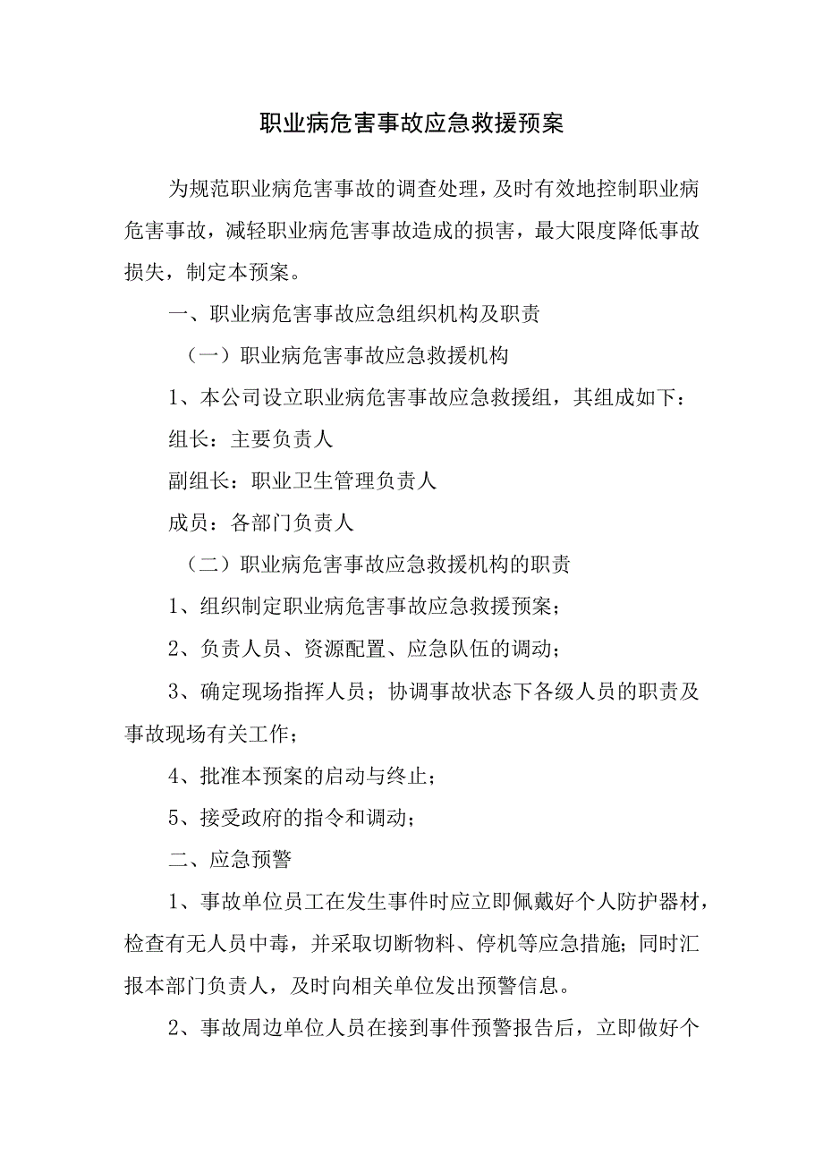 职业病危害事故应急救援预案.docx_第3页