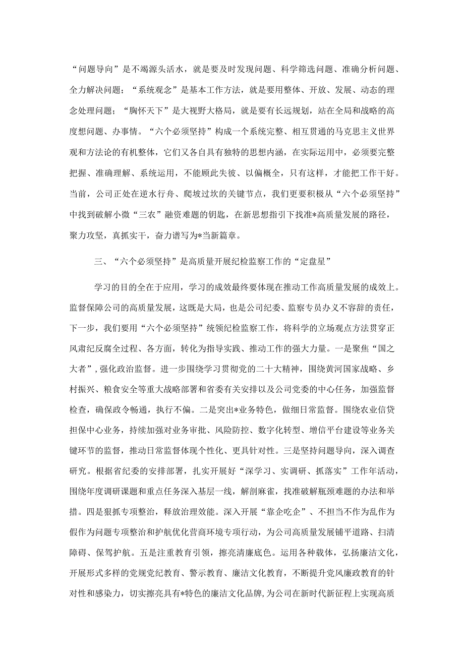 监委驻公司监察专员在公司专题活动交流会上的发言(1).docx_第2页