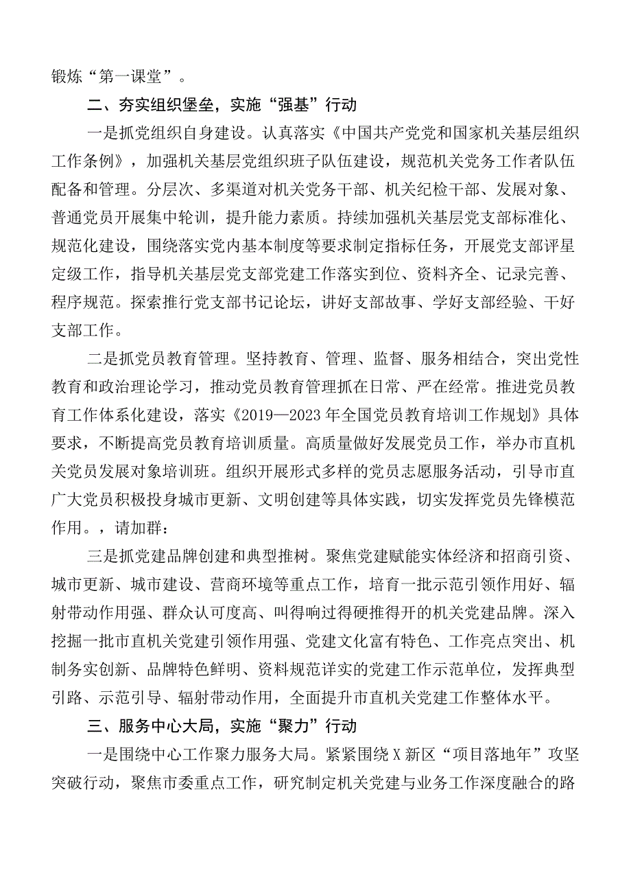 开展关于2023年党建引领务融合工作工作推进情况汇报+计划思路（十二篇合集）.docx_第2页