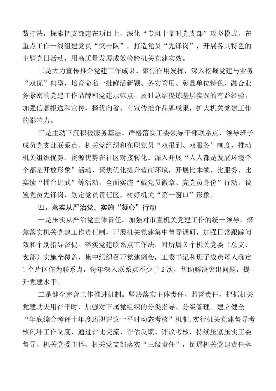 开展关于2023年党建引领务融合工作工作推进情况汇报+计划思路（十二篇合集）.docx_第3页