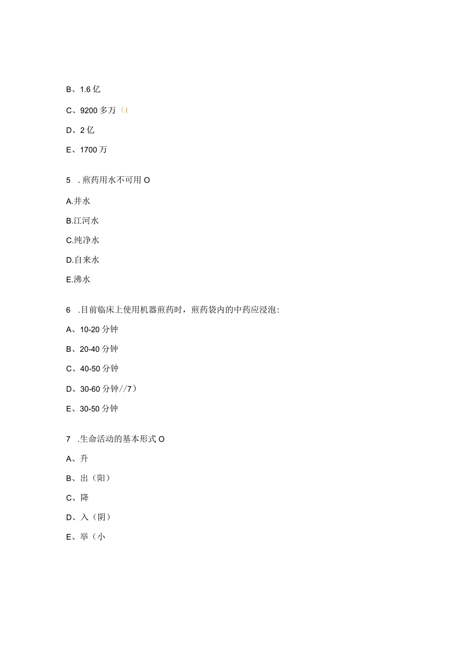 重症医学科N2级中西医理论考试题.docx_第2页