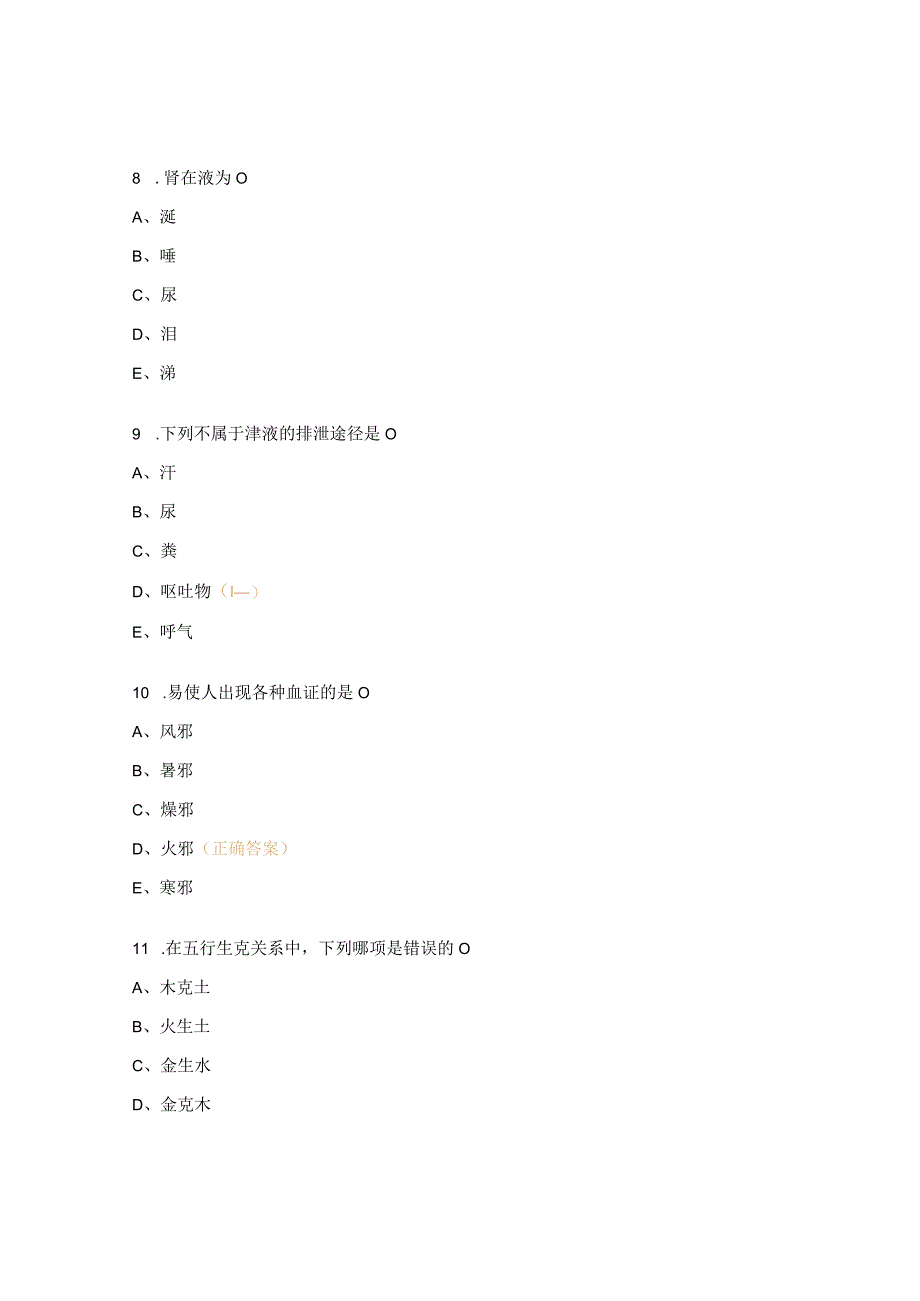 重症医学科N2级中西医理论考试题.docx_第3页