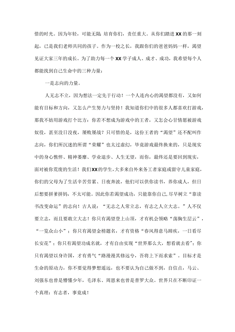 校长XXXX学年“开学第一堂思政课”活动讲稿范文.docx_第2页