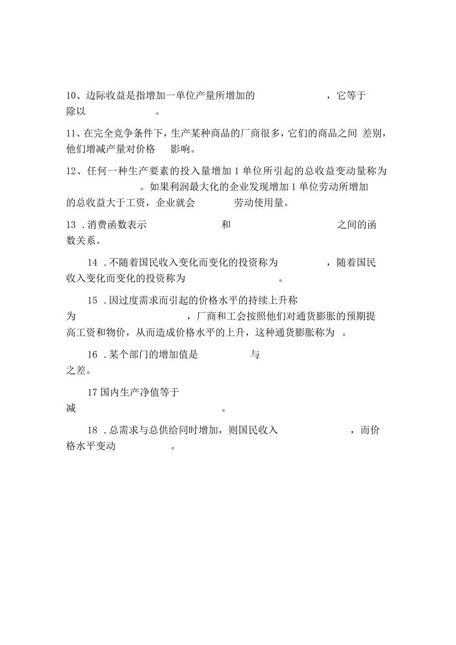 西方经济学模拟考试题(一).docx_第2页