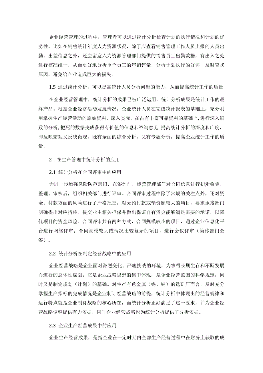 略谈统计分析的作用.docx_第2页