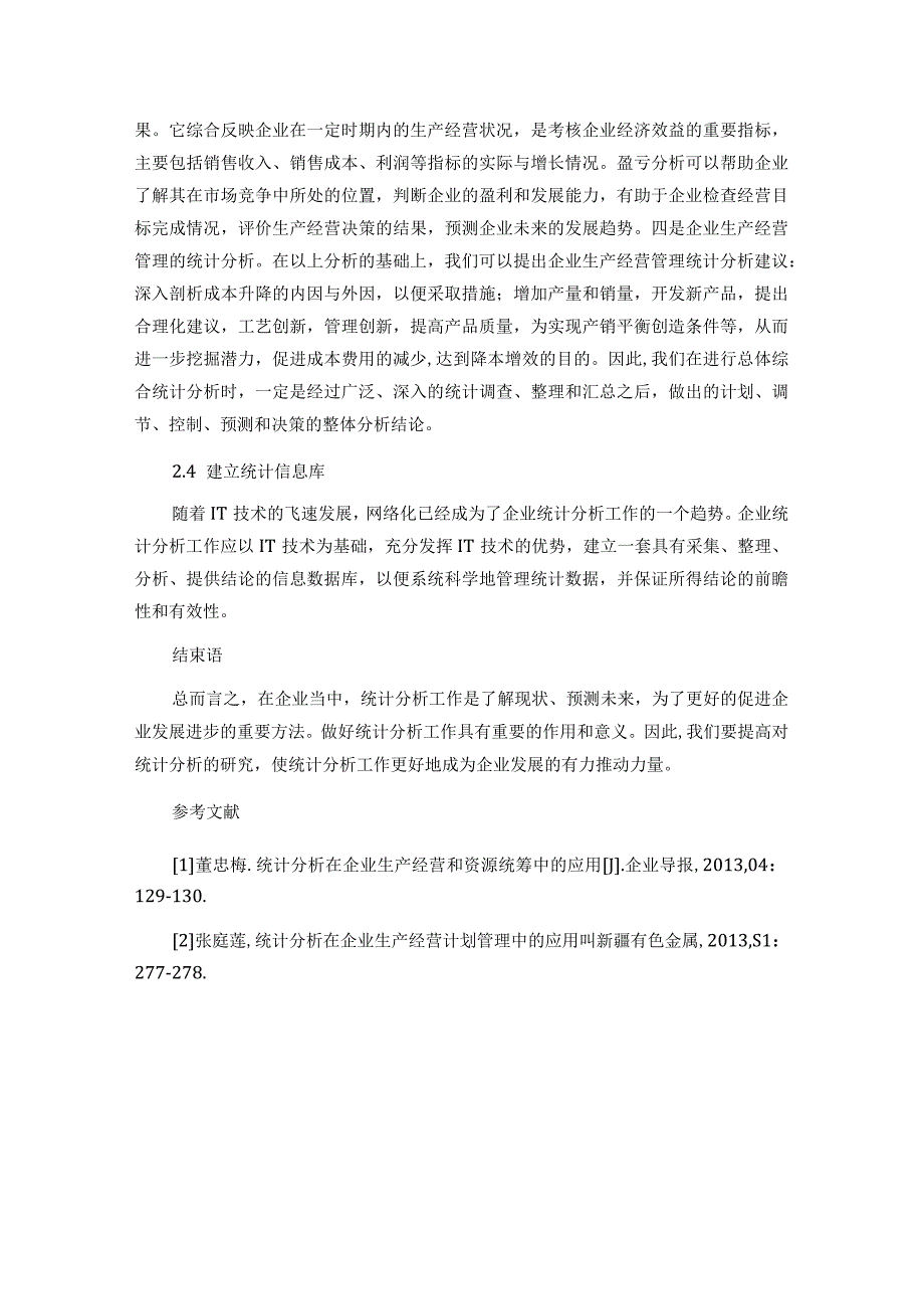 略谈统计分析的作用.docx_第3页