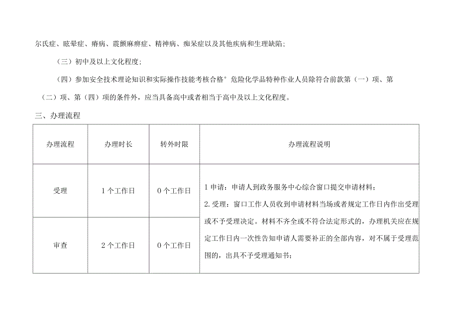 特种作业操作证初次申领办理审核流程.docx_第2页