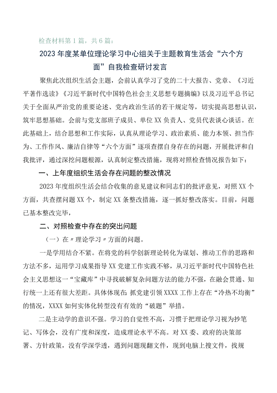 有关2023年主题教育生活会对照“六个方面”自我剖析检查材料六篇汇编.docx_第1页