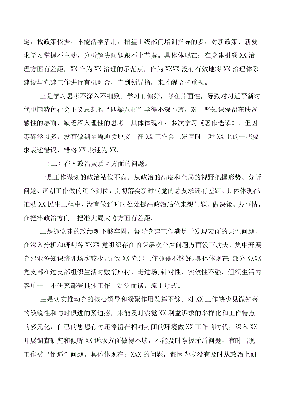 有关2023年主题教育生活会对照“六个方面”自我剖析检查材料六篇汇编.docx_第2页