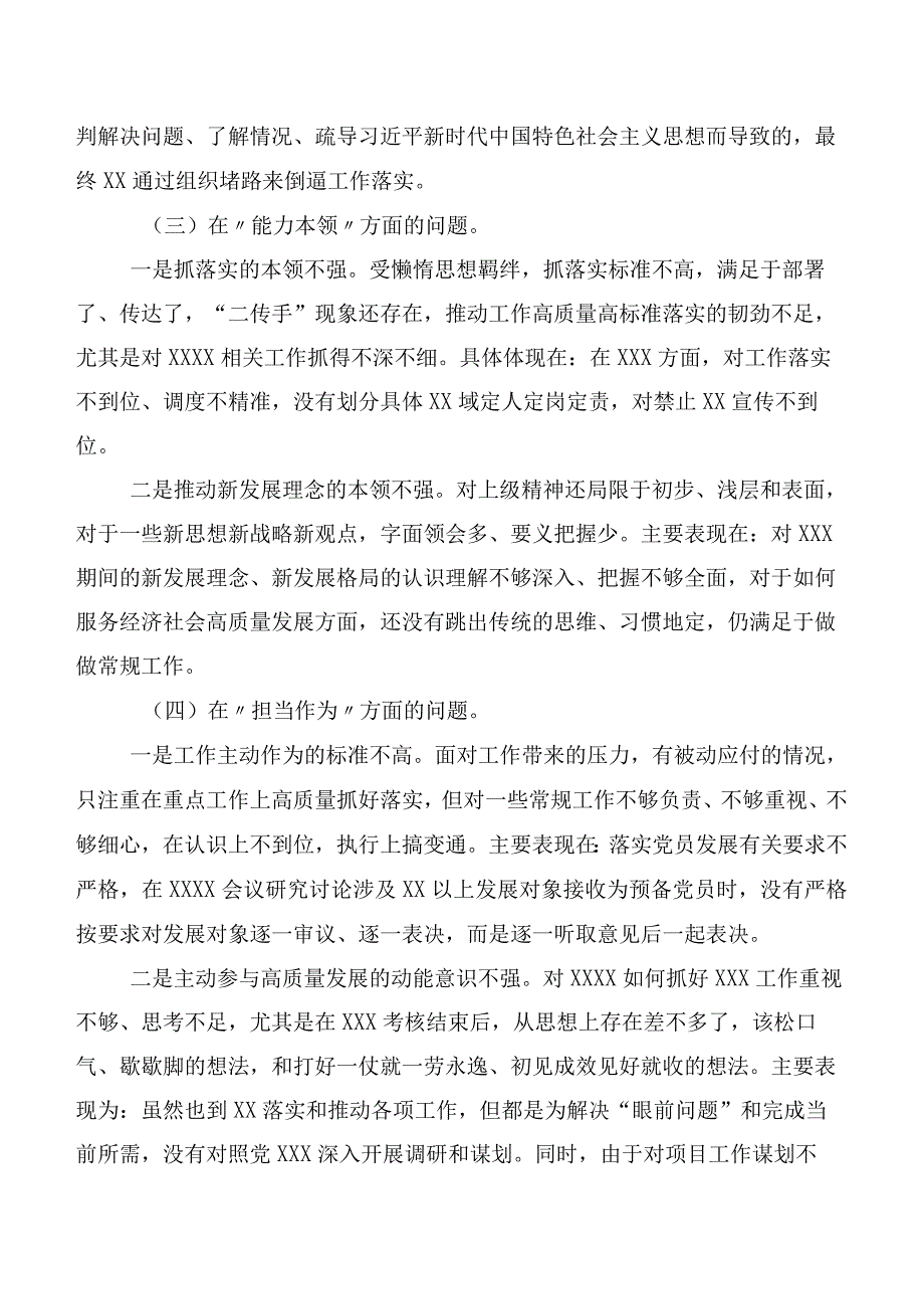 有关2023年主题教育生活会对照“六个方面”自我剖析检查材料六篇汇编.docx_第3页