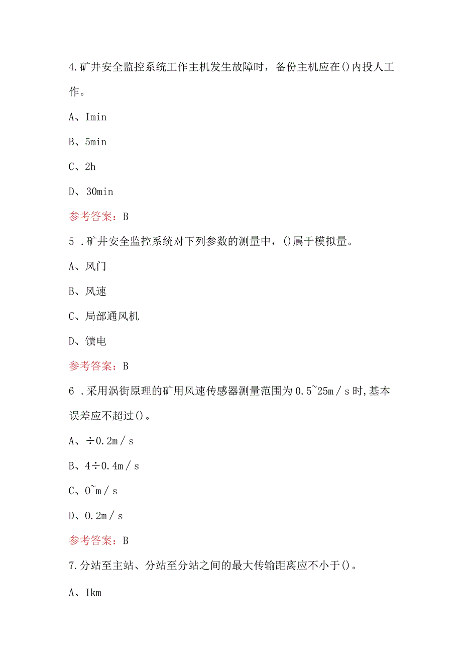 矿井安全监测工监控作业技能考试题及答案.docx_第2页